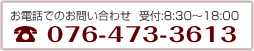 グループホーム逢の希　電話番号：076-473-3613